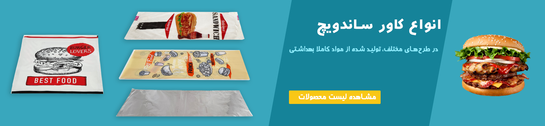 انواع کاور ساندویچ